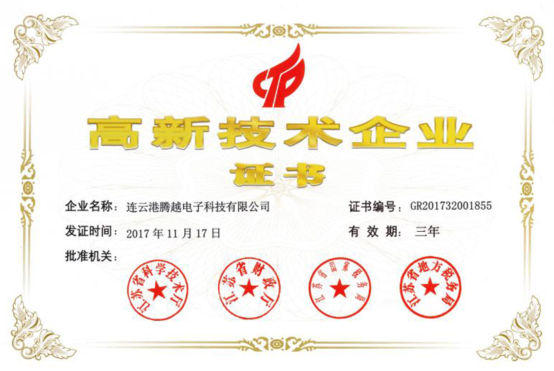 腾越科技获得江苏省高新技术企业证书