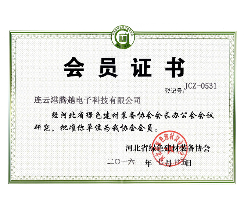 腾越科技河北省建材装备协会会员证书